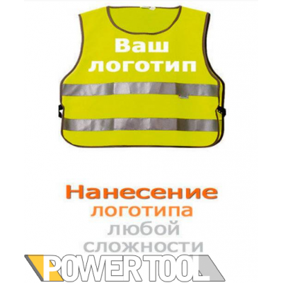 Сигнальний жилет з логотипом опт